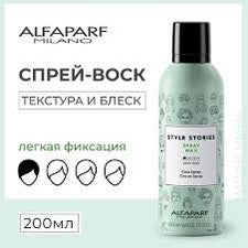 Alfaparf Style Stories Spray Wax – yüngül tutumlu sprey mum 200 ml